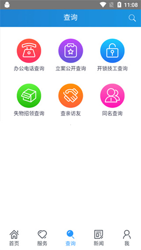 北京警务app使用说明3