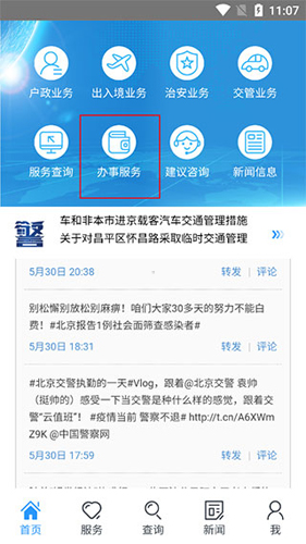 北京警务app办理身份证流程