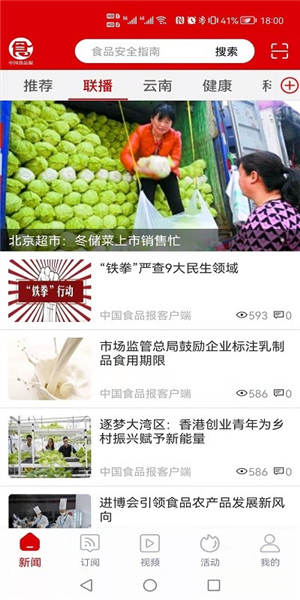  中国食品报app截图1