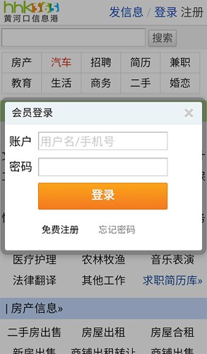 黄河口信息港app截图1
