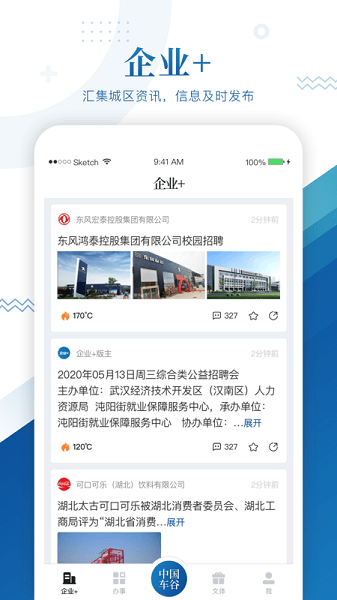 中国车谷app截图1