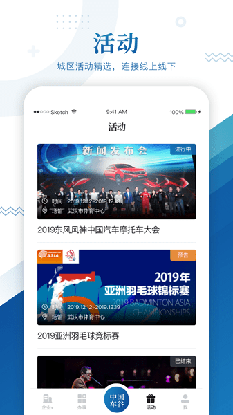 中国车谷app截图3