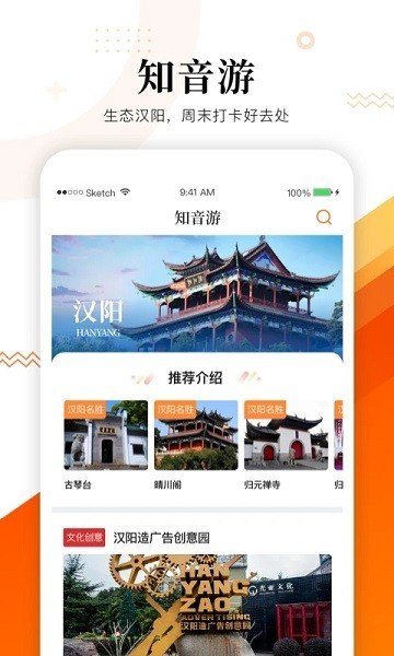 知音汉阳app截图3