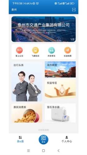 泰e通app宣传图