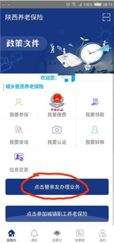 陕西高龄补贴认证app官方手机版图片4
