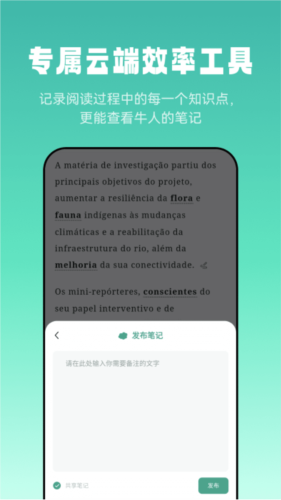 莱特葡萄牙语阅读听力app宣传图