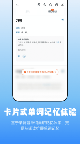 莱特韩语阅读听力app宣传图