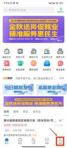 惠州直聘app怎么完善简历1