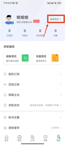 惠州直聘app怎么完善简历2