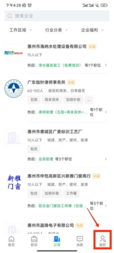 惠州直聘app怎么注销账号1