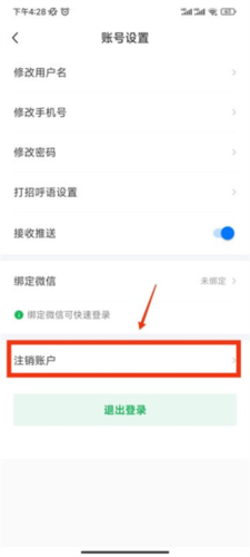 惠州直聘app怎么注销账号3