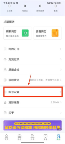 惠州直聘app怎么注销账号2