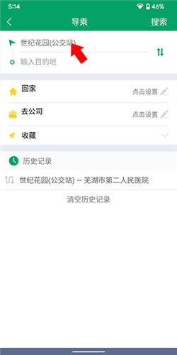 芜湖公交安卓版怎么查询还有几站2