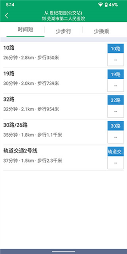 芜湖公交安卓版怎么查询还有几站4