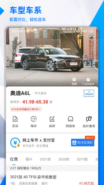 汽车优惠大全app截图1