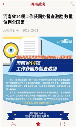 河南政务网手机app宣传图