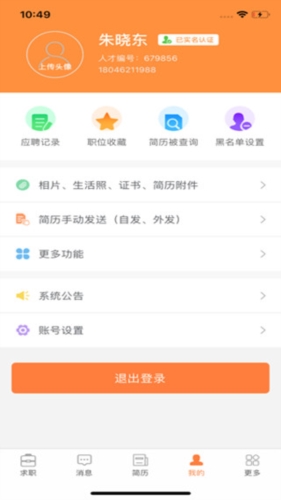厦门人才网个人版app宣传图