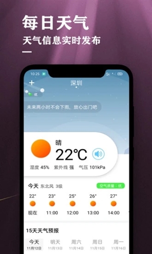 农历节气天气预报app宣传图