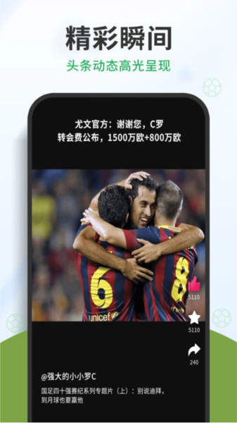 中国足球app截图3