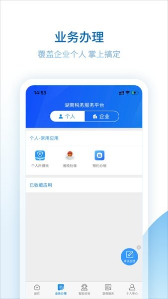 湖南税务服务平台app截图1