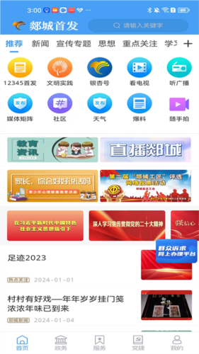 郯城首发app宣传图