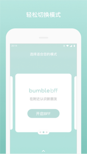 bumble2024安卓版图片5