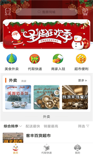 雪原同城app宣传图
