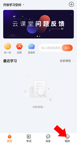 新道云课堂app怎么改手机号