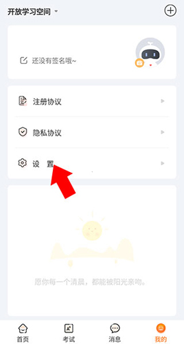 新道云课堂app怎么改手机号2