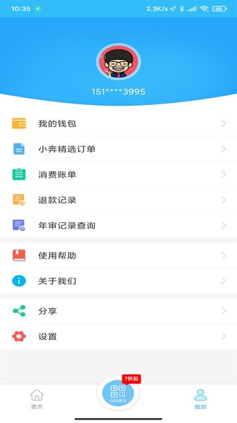 湘潭出行app最新版截图2