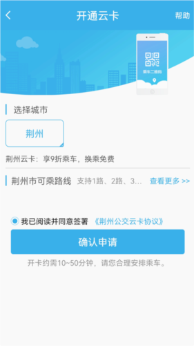 荆州公交app宣传图