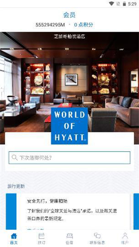 凯悦酒店国际app软件特色