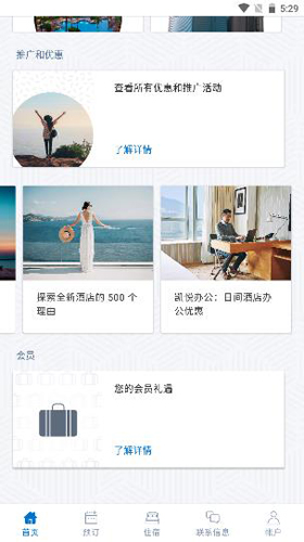 凯悦酒店国际app使用教程