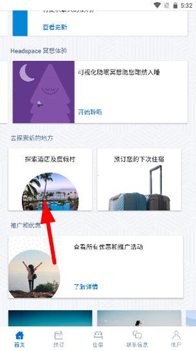 凯悦酒店国际app使用教程2