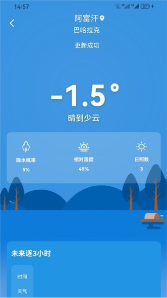 中文天气在线app截图3
