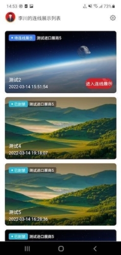 广交会展商连线展示工具app宣传图