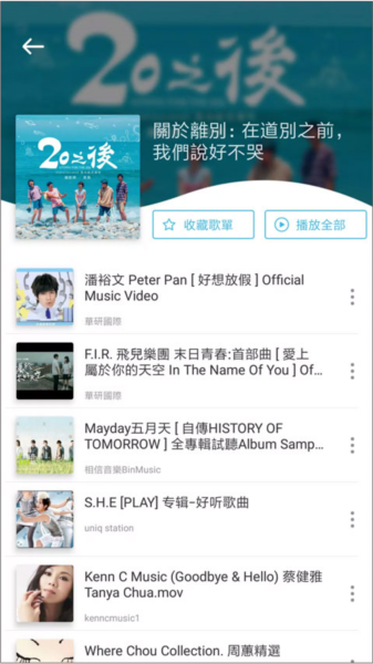 Yee Music app截图3