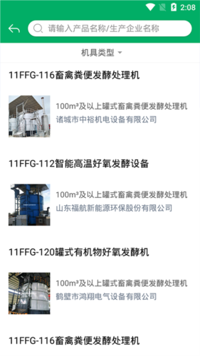 内蒙古农机补贴app宣传图