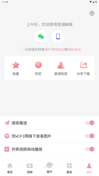 莲湖融媒app截图3
