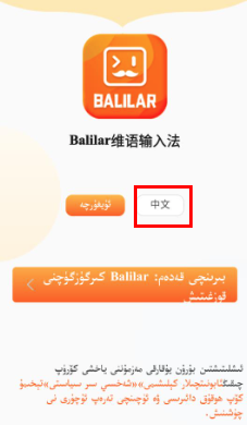 Balilar维语输入法app怎么用1