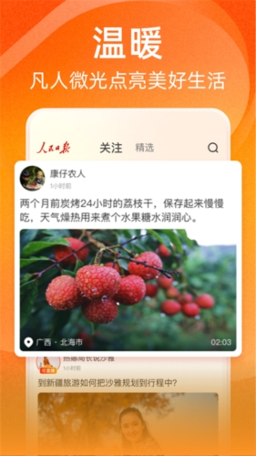 人民日报视界app宣传图