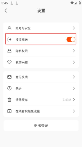 人民日报视界app怎么取消推送
3