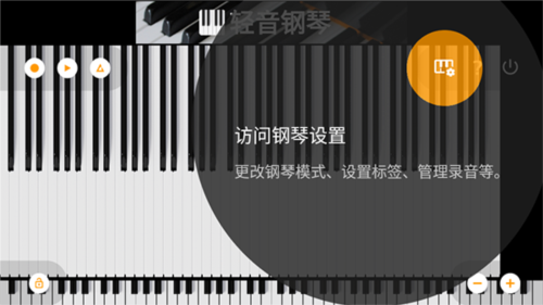 轻音钢琴app怎么用4