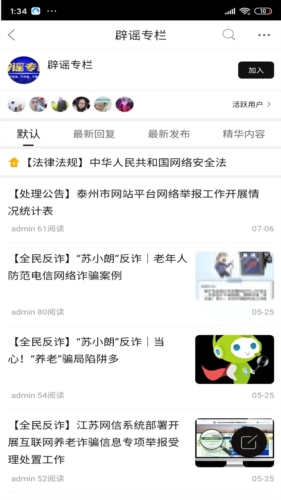 戴南论坛app宣传图