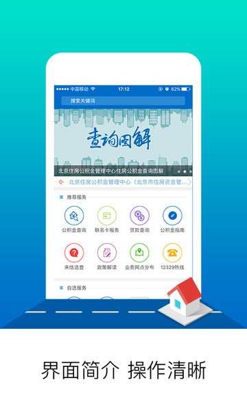 北京公积金app截图1