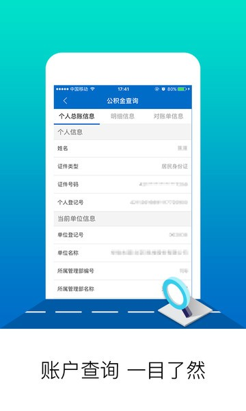 北京公积金app截图2