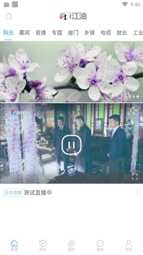 i江油app宣传图