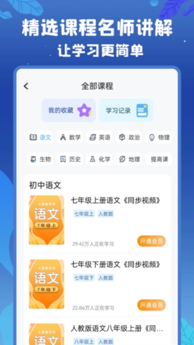 初中语数英app宣传图