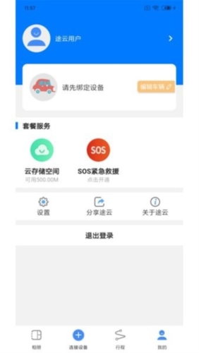 途云Pro app宣传图