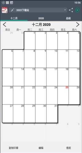 Work Shift Calendar app宣传图